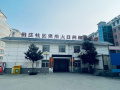 山东爱人者养老服务有限公司图片
