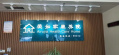 北京市朝阳区爱如家养老院图片