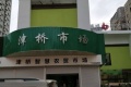 沈阳市大东区仁爱畅晚养老照护之家图片