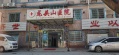 广州市黄埔区龙头山寿星院（医养结合）图片
