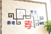 成都市龙泉驿洛带怡安居家养老中心图片