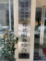 成华区祥瑞通成华苑康养中心图片
