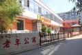 三一八老年公寓图片
