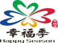 海南幸福季图片