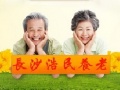 长沙县浩民养老服务中心图片