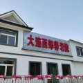 大连西郊养老院图片