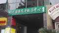 杭州盈康养老服务中心图片