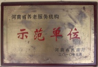 洛阳市天下父母康乐园图片