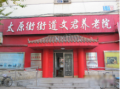 辽宁省沈阳市和平区文君养老院图片