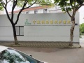 宁波镇海康悦护理院有限公司图片