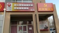 房山馨然嘉园社区养老服务驿站图片