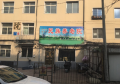 辽宁省铁岭市银州区民(回)族养老院图片