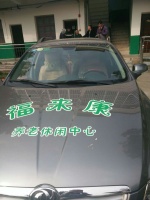 随州市环潭镇【福来康养老休闲中心】图片