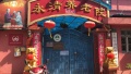 上海宝山区永清养老院图片