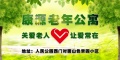 内蒙古巴彦淖尔市康源老年公寓图片