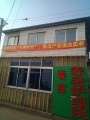 海城市春苗养老护理院图片