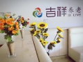 岳麓区吉祥颐养康复中心 图片