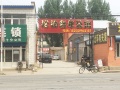 松柏老年公寓图片