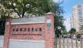 上海虹口区银康老年公寓图片