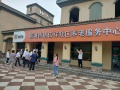 新城街道亿祥社区养老服务中心图片