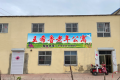 沧州王希鲁老年服务有限公司图片