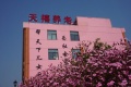 温岭市天禧养老中心图片