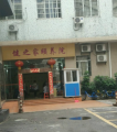 广州市海珠区健之家颐养院图片