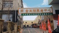 金太阳养老中心大东院区图片