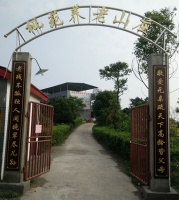 武胜县桃苑养老山庄图片