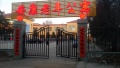 山西省大同市安康老年公寓图片