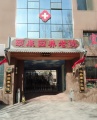 石家庄市新华区和禾颐康园老年公寓图片