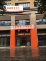 玖玖福（北温泉街道社区养老服务中心）图片