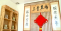 任丘市颐康老年护养中心图片