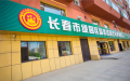 绿园区倚水佳园护理院图片