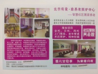 北京海淀万柳有爱家托老所图片
