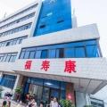 潍坊市福寿康养老院图片