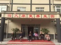重庆固久养老图片