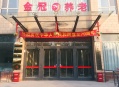 石家庄高新区金冠老年公寓图片