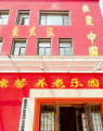 武汉市洪山区保利心语康馨养老院图片