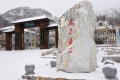 东泰山庄养老院图片