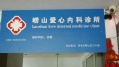 青山爱心护老中心老年公寓图片