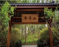 高堂·林院图片