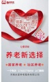 永爱养老居家服务图片