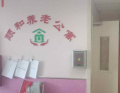 北京市丰台区颐和养老公寓图片