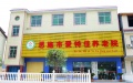 恩施市爱特佳养老院图片