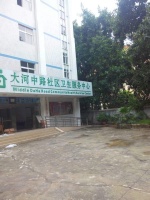 攀枝花市怡福苑养老服务有限公司图片