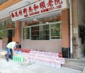 广州市越秀区梅花村街共和颐老院图片