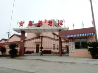 台州市椒江区洪家安泰养老院图片