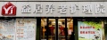 益居养老护理院图片