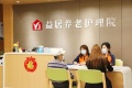 益居养老护理院图片